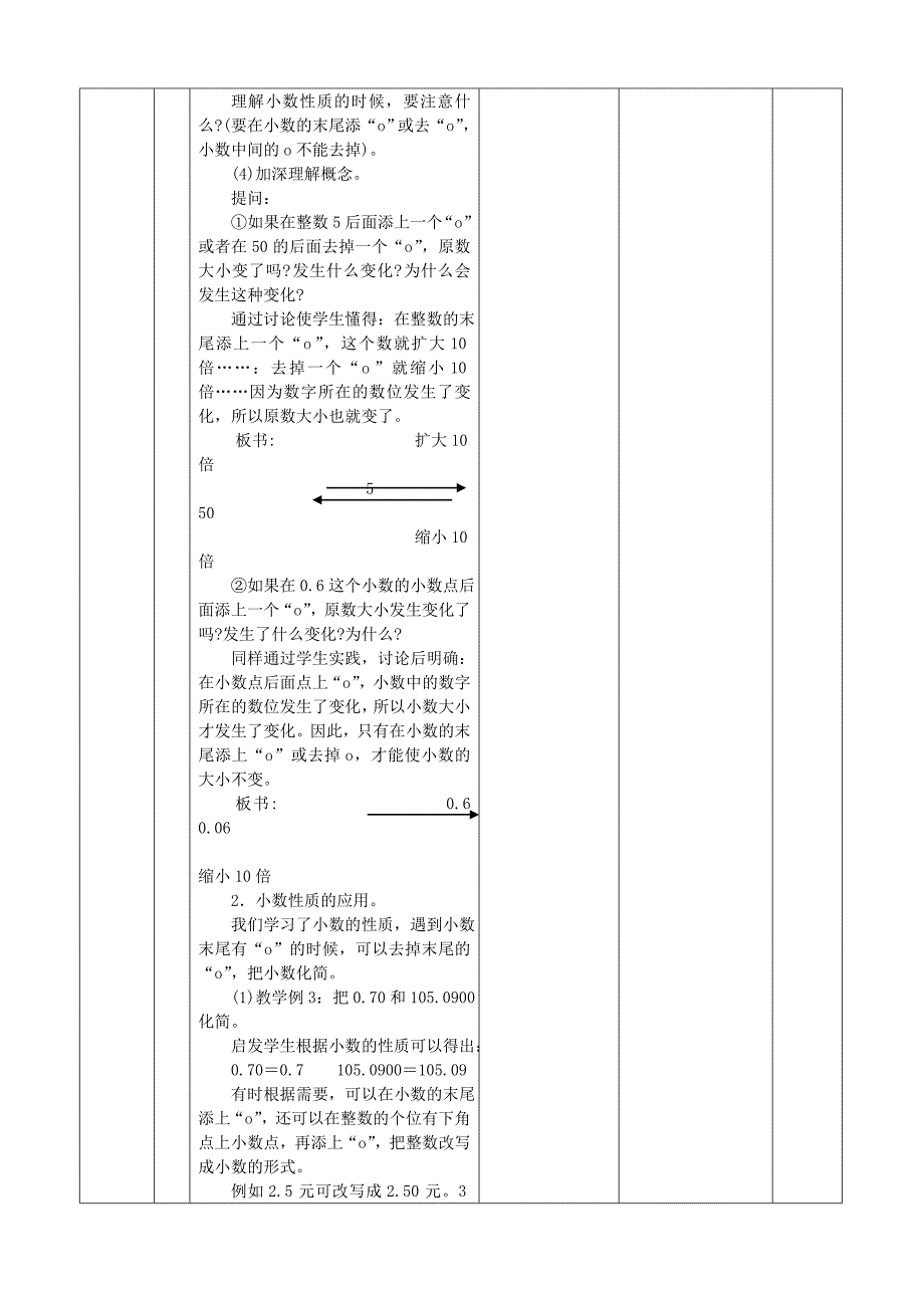 小数的性质-小学数学四年级下册第8册教案_第3页