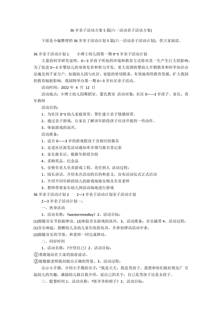 36岁亲子活动方案5篇(六一活动亲子活动方案)_第1页