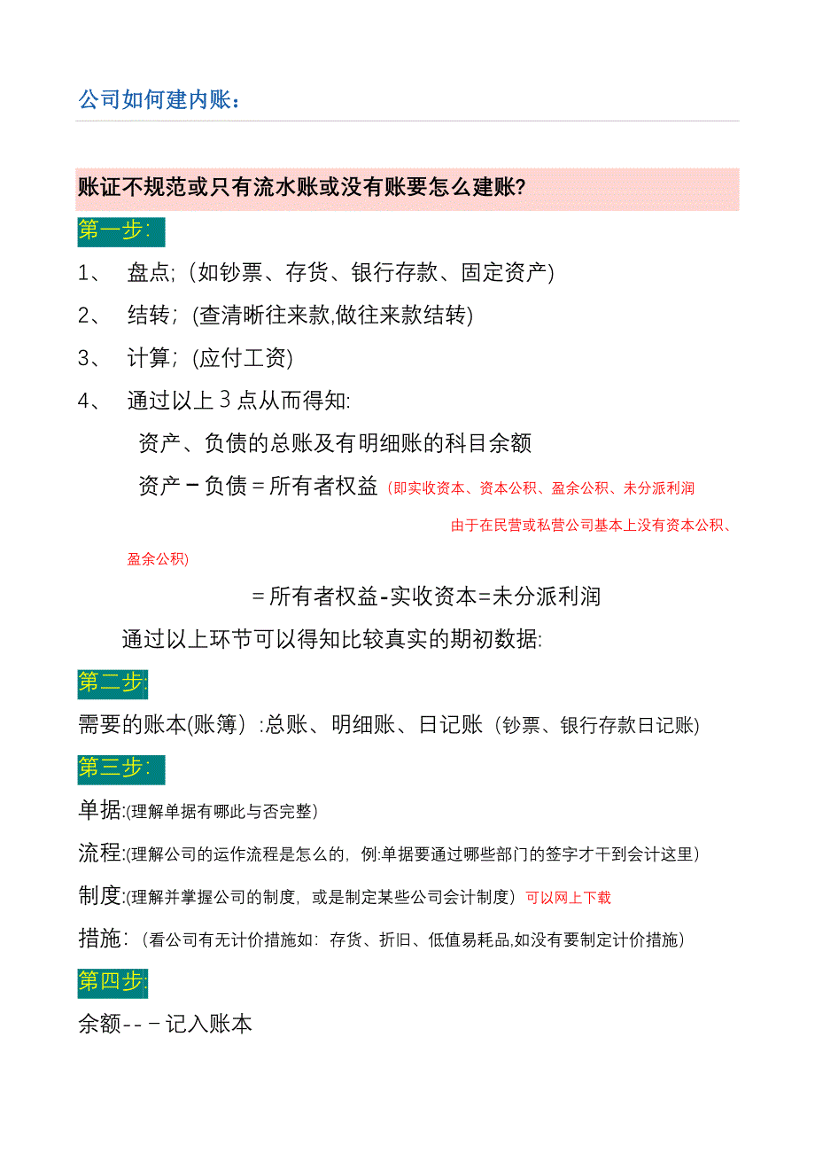 公司如何建内账_第1页