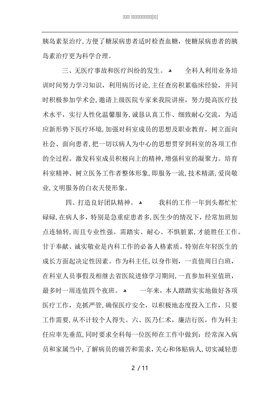 医生个人年终总结3_第2页