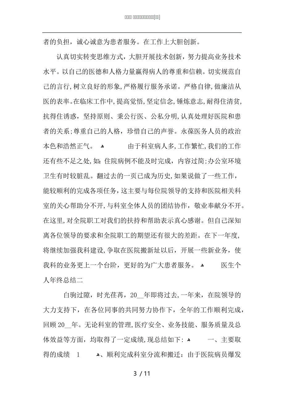 医生个人年终总结3_第3页