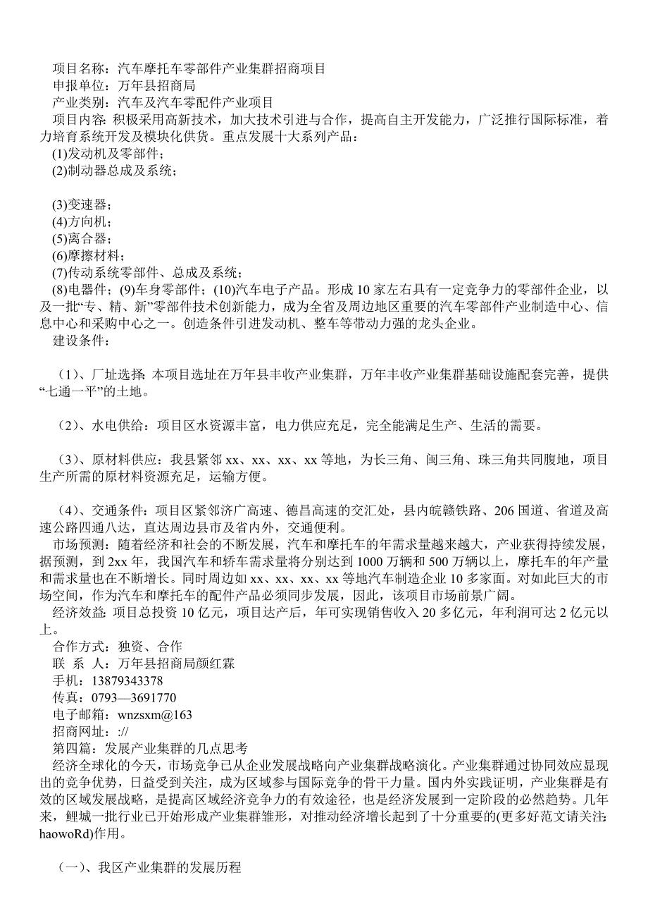 车船零部件产业集群思考建议(精选多篇)调研报告_第3页