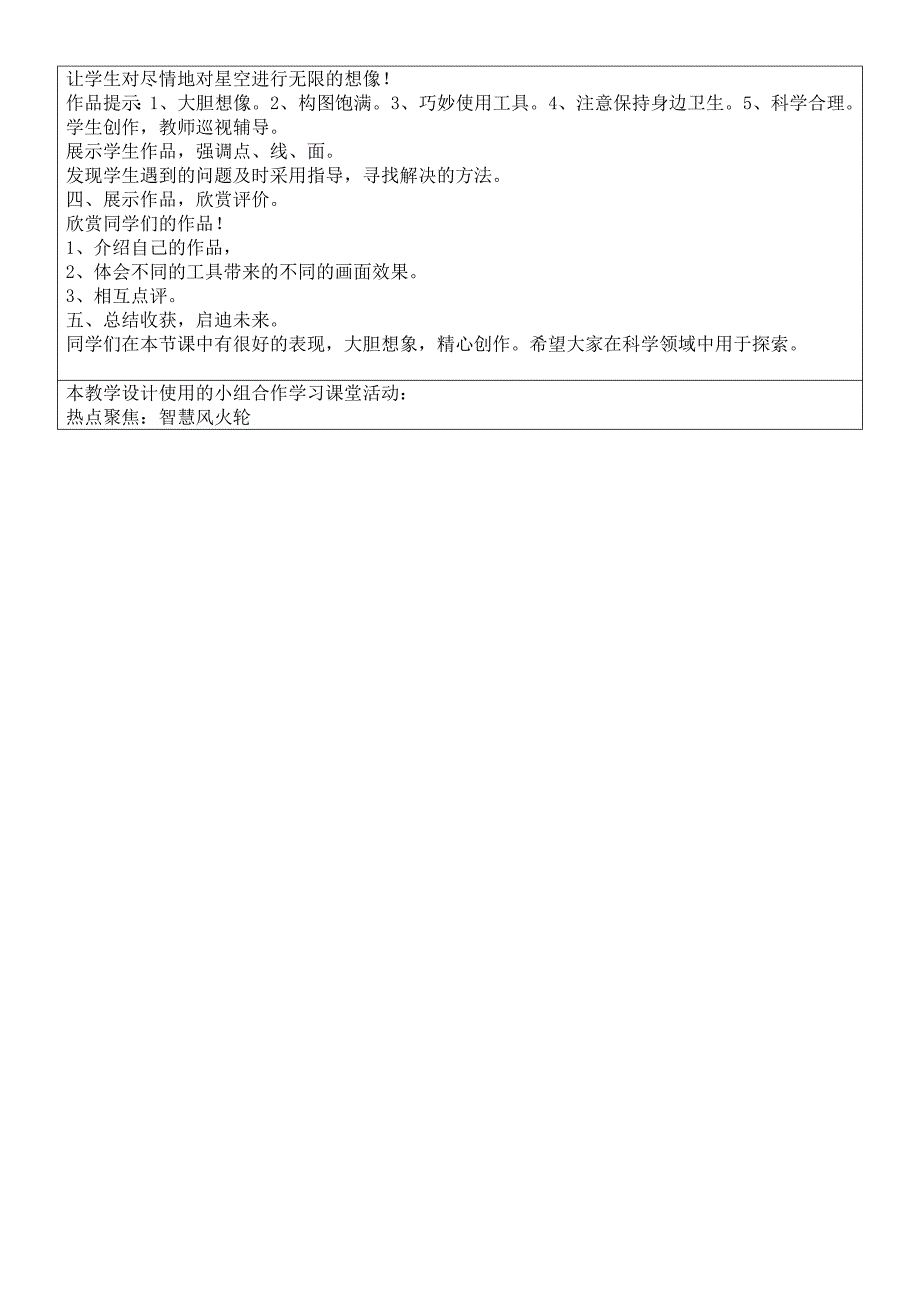 李凌活美课堂教学设计《星空的联想》_第2页