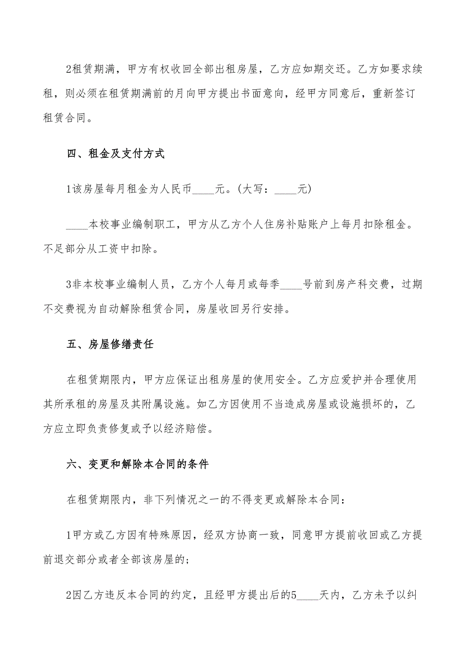 简单房屋出租合同标准(5篇)_第2页