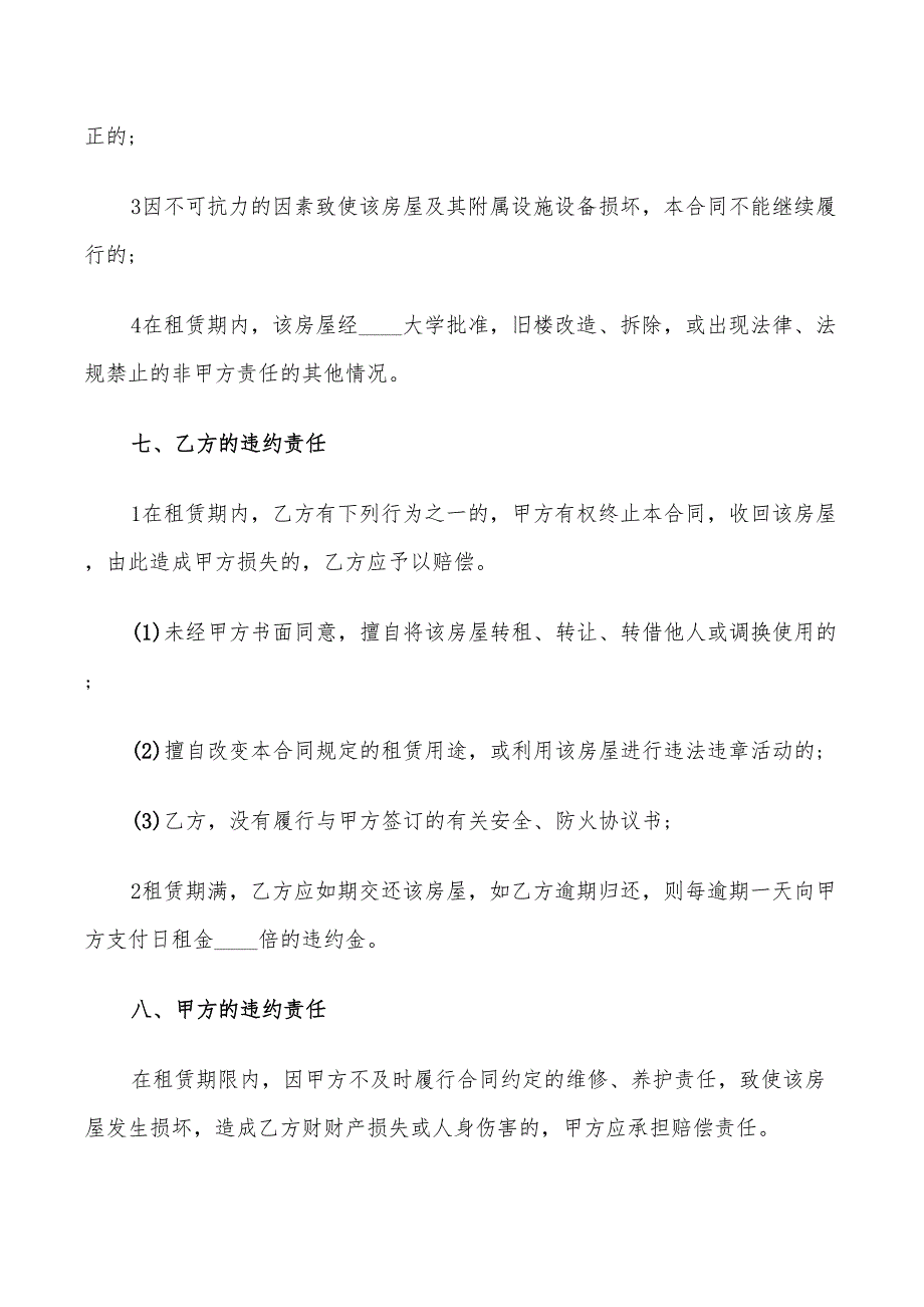 简单房屋出租合同标准(5篇)_第3页