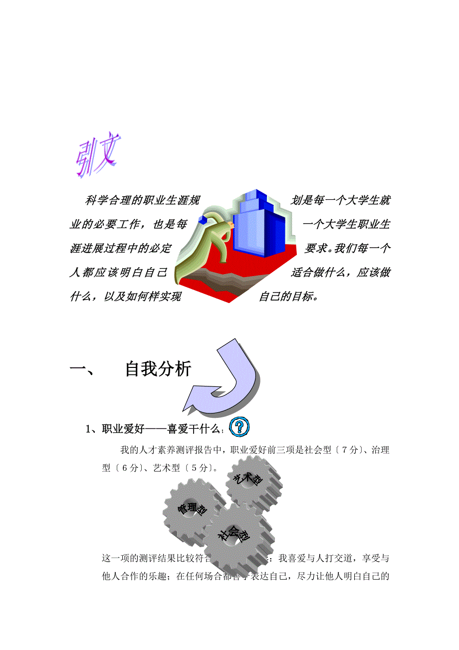 例子——职业生涯规划.docx_第4页