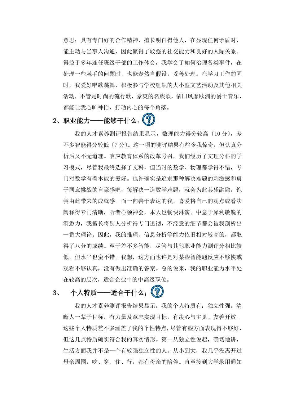 例子——职业生涯规划.docx_第5页