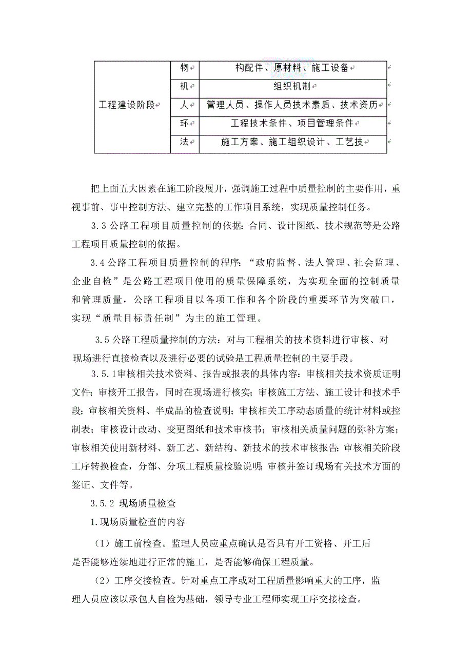 公路工程项目建设质量管理和控制_第4页