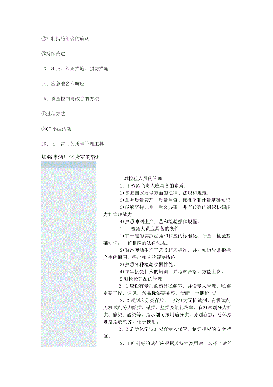 卓越的品控管理与检验_第4页