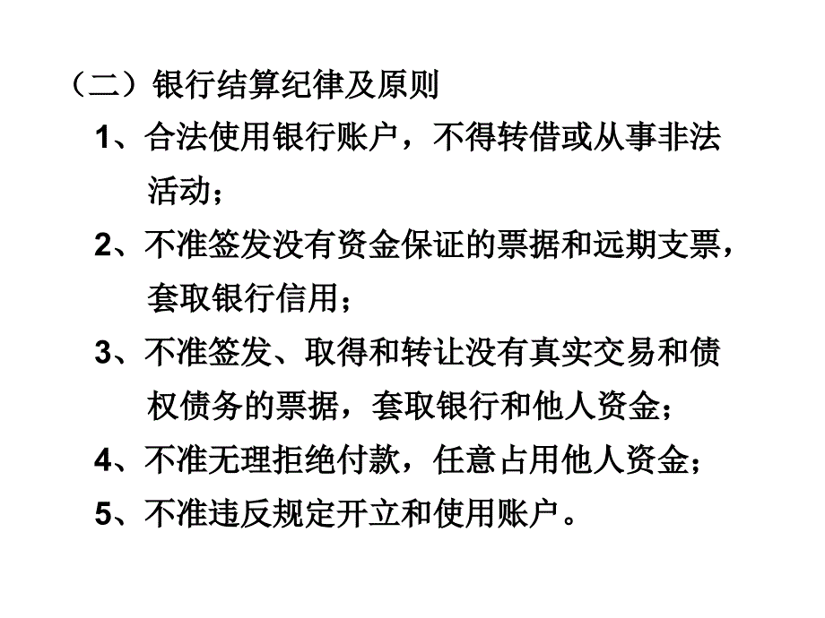 会计资料银行存款的核算课件_第3页