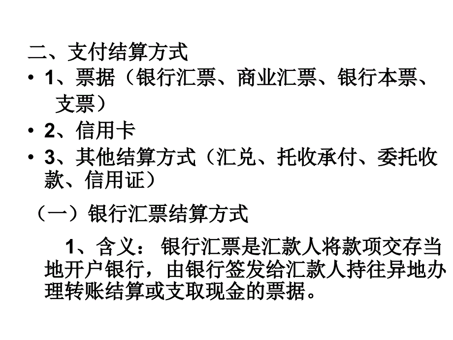 会计资料银行存款的核算课件_第4页