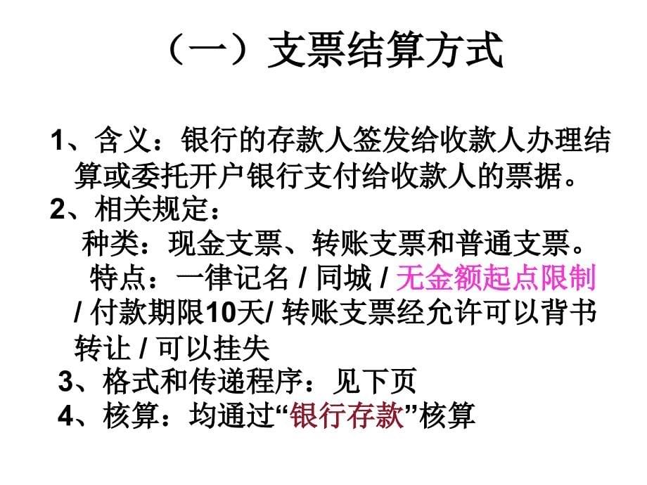 会计资料银行存款的核算课件_第5页