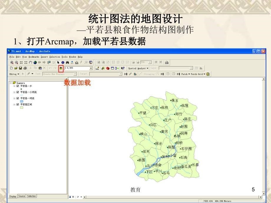 arcgis专题制图操作指导稻谷书屋_第5页