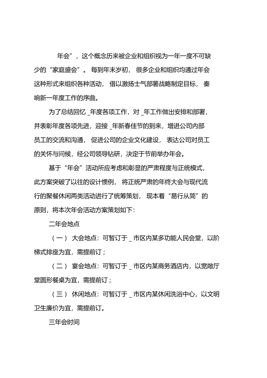 聚餐活动策划方案最新企业团建聚餐方案_第4页