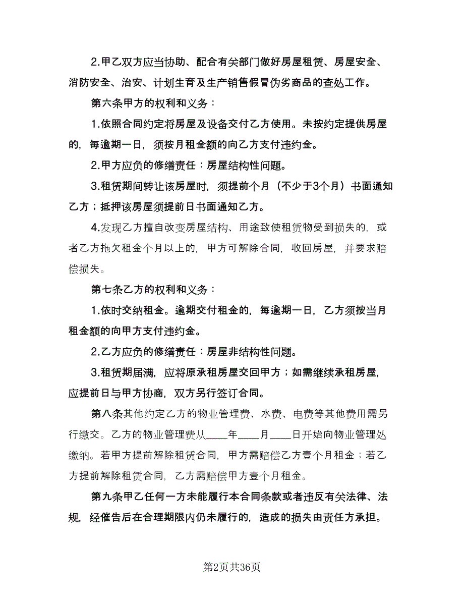 广州房屋租赁合同参考范本（7篇）.doc_第2页