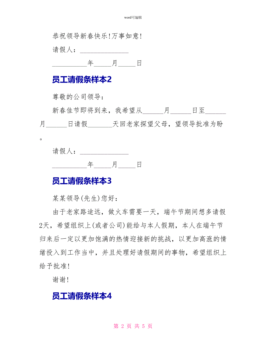 员工请假条样本_第2页