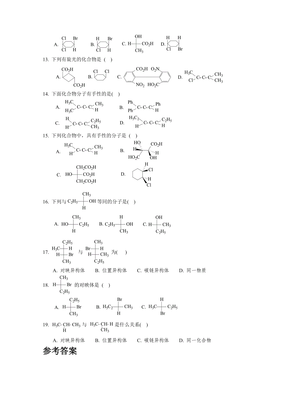 题库 有机I(选择题) (2).doc_第2页