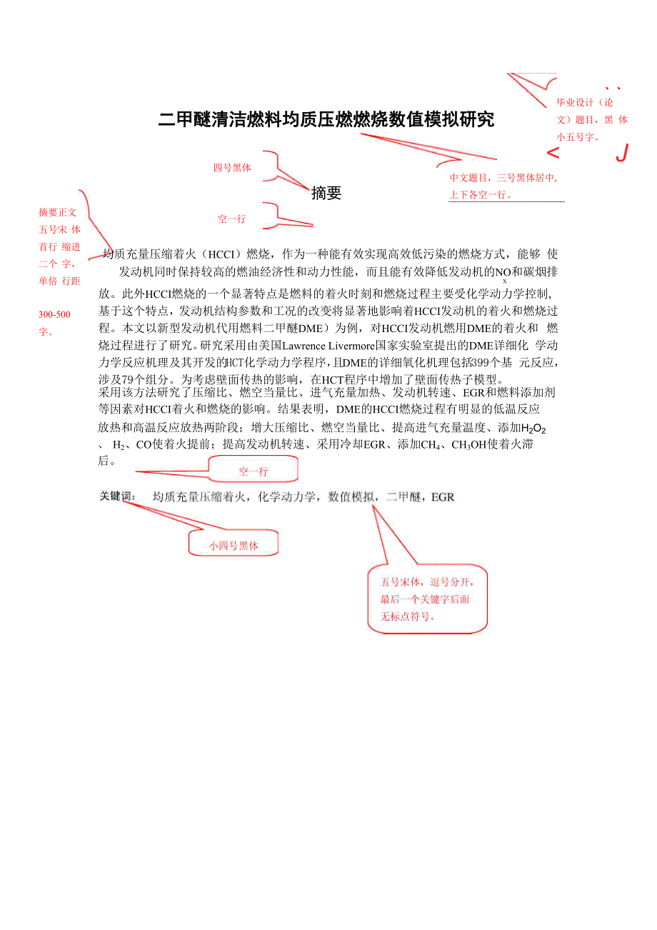 上海交通大学 论文模板_第1页