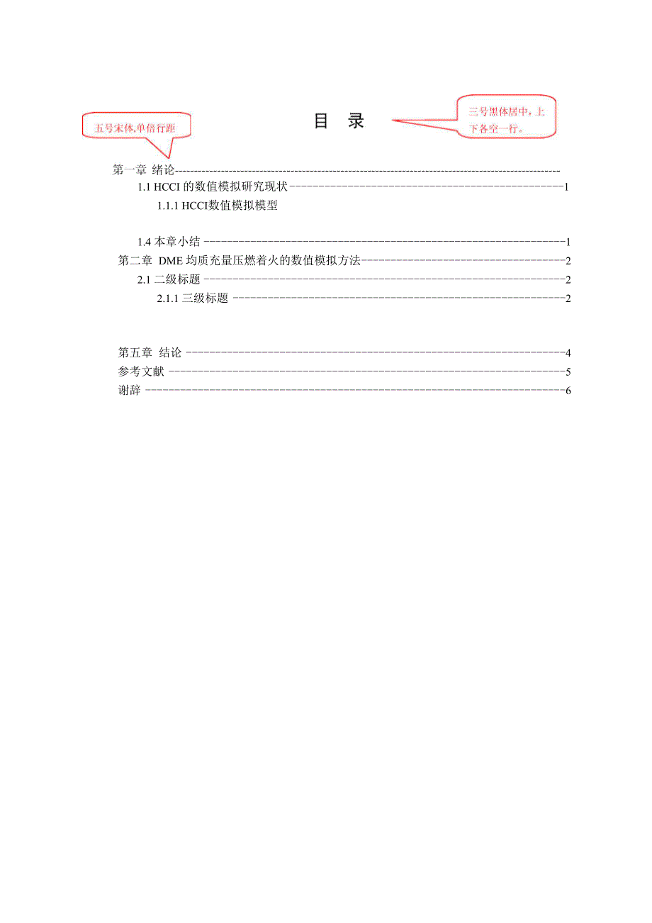 上海交通大学 论文模板_第3页