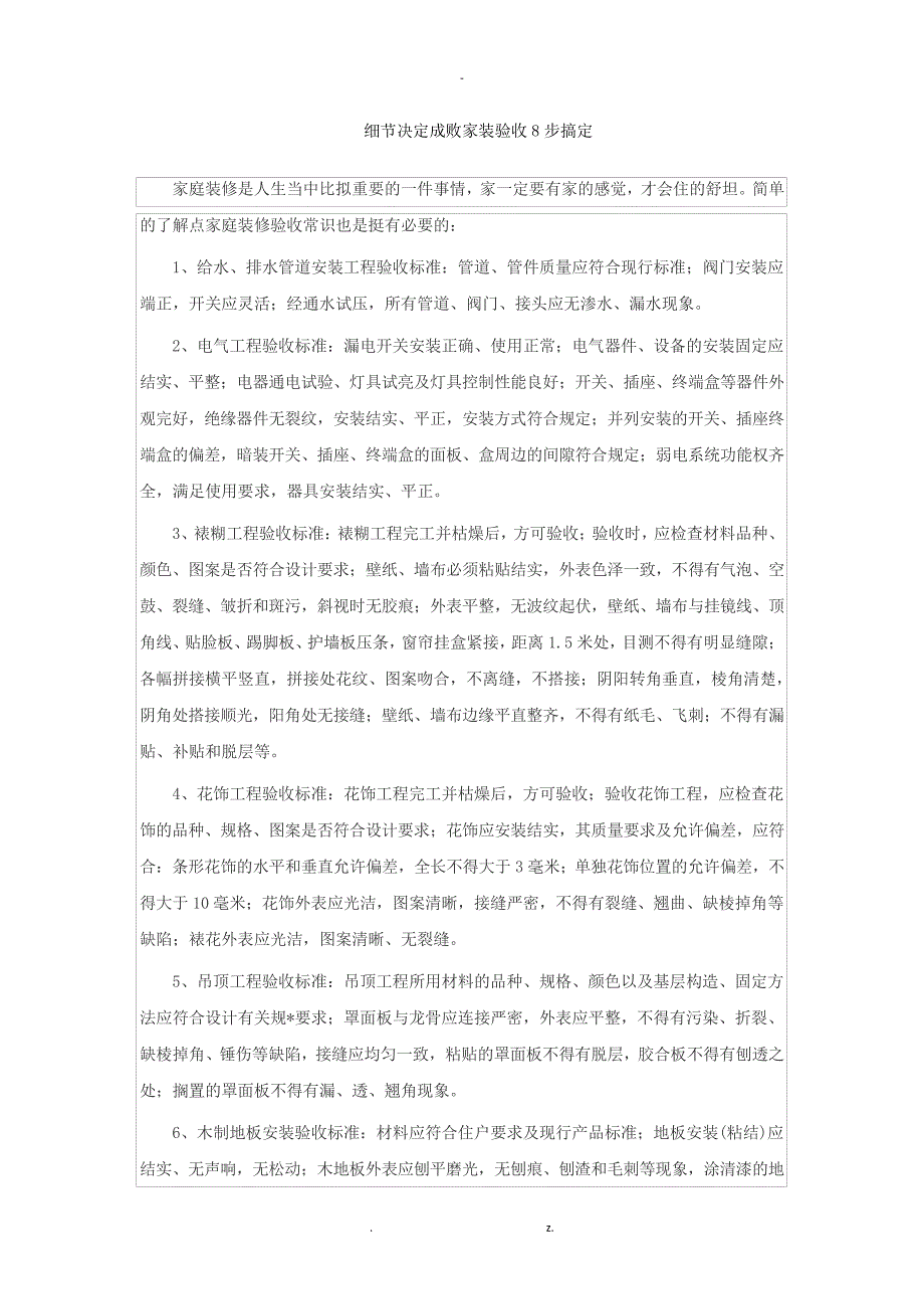 细节决定成败家装验收8步搞定15952_第1页