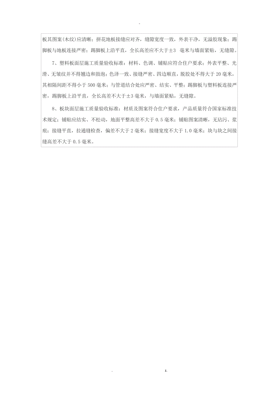 细节决定成败家装验收8步搞定15952_第2页