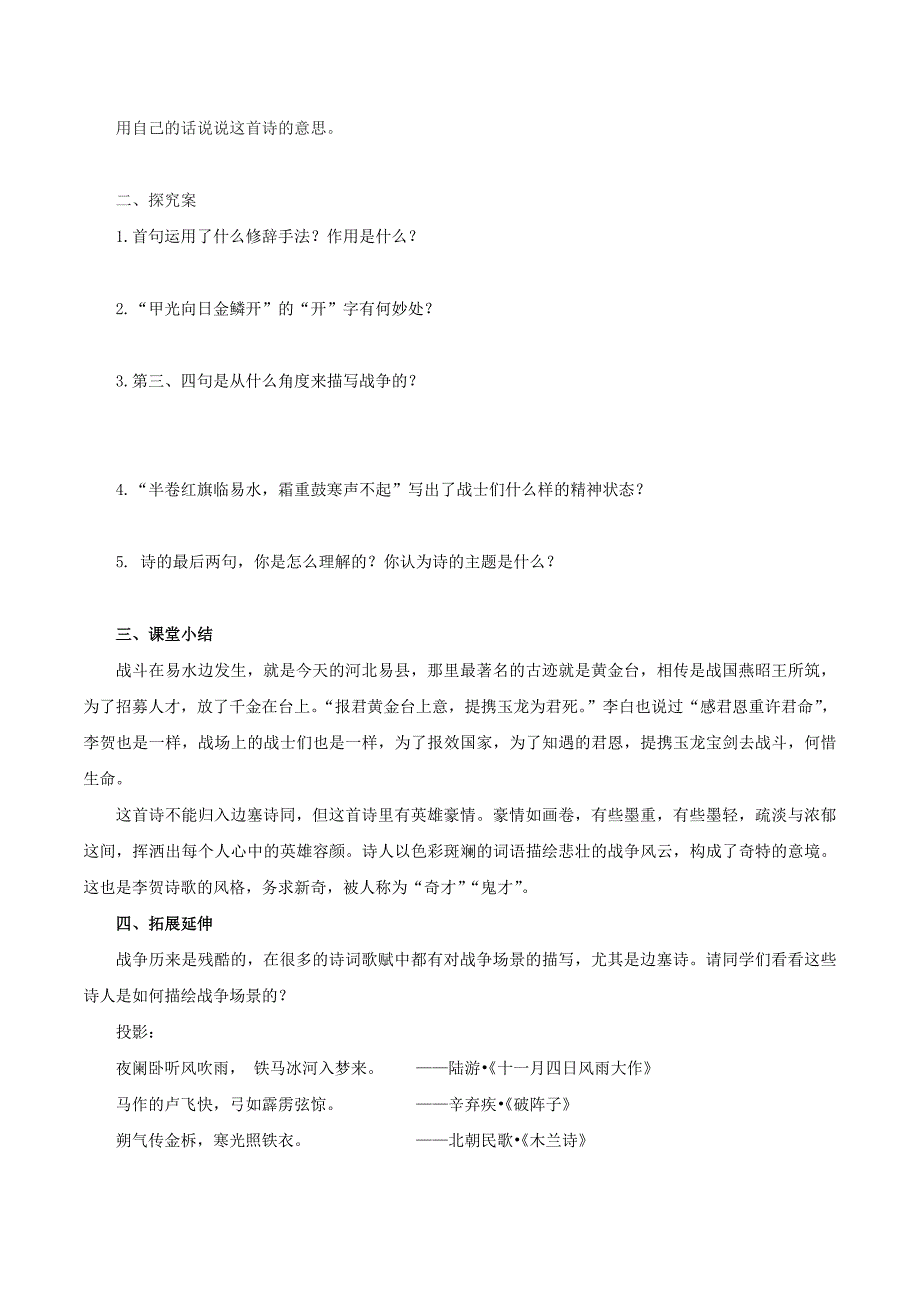 【人教部编版】八年级上册语文：导学案24.3 雁门太守行_第2页