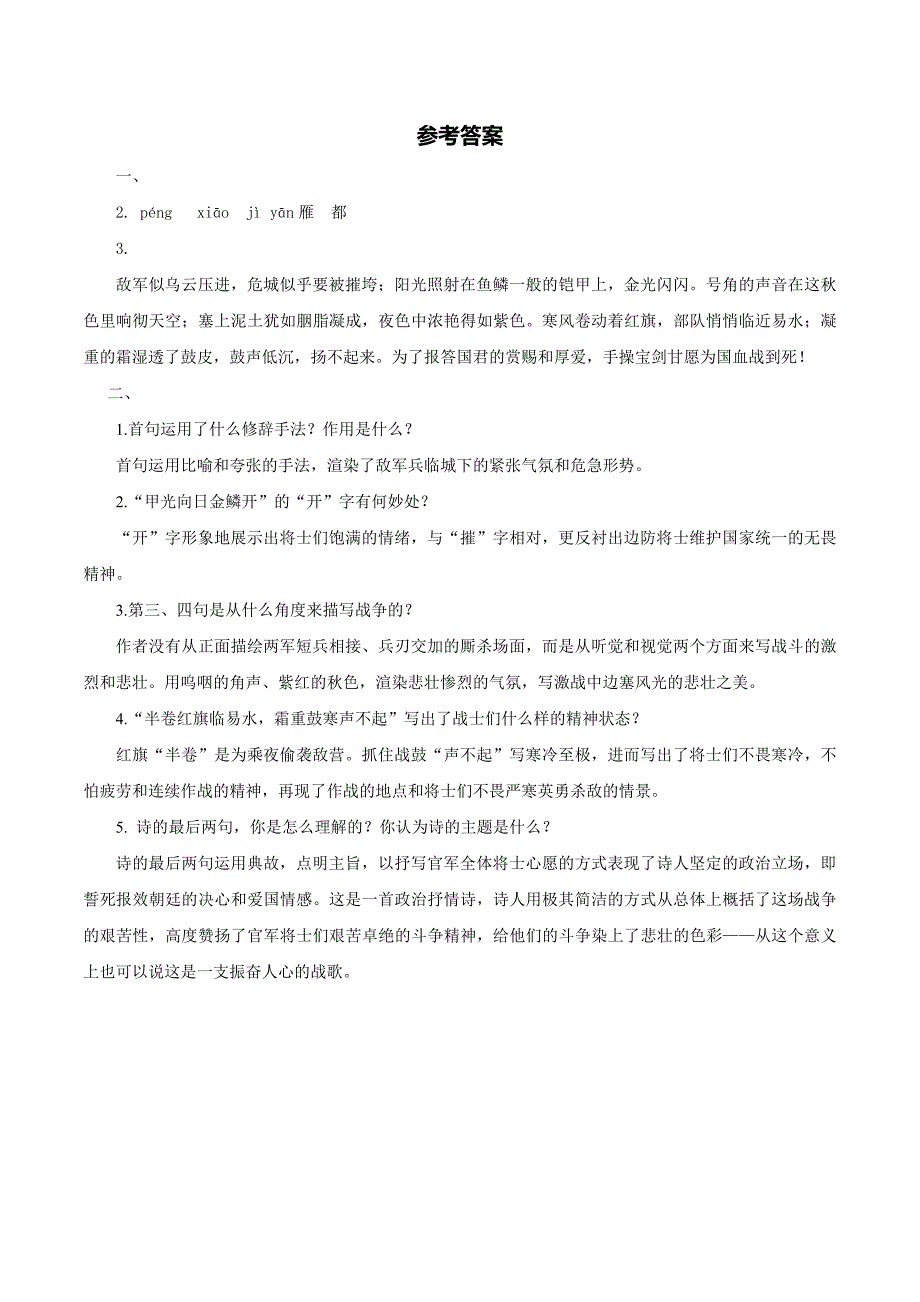 【人教部编版】八年级上册语文：导学案24.3 雁门太守行_第3页