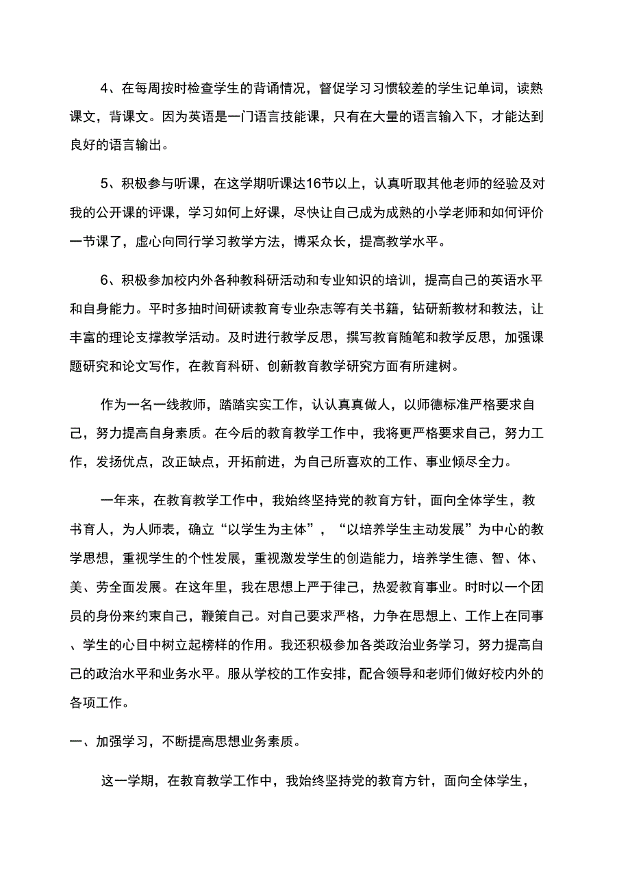 老师个人职位工作感受总结范文_第2页