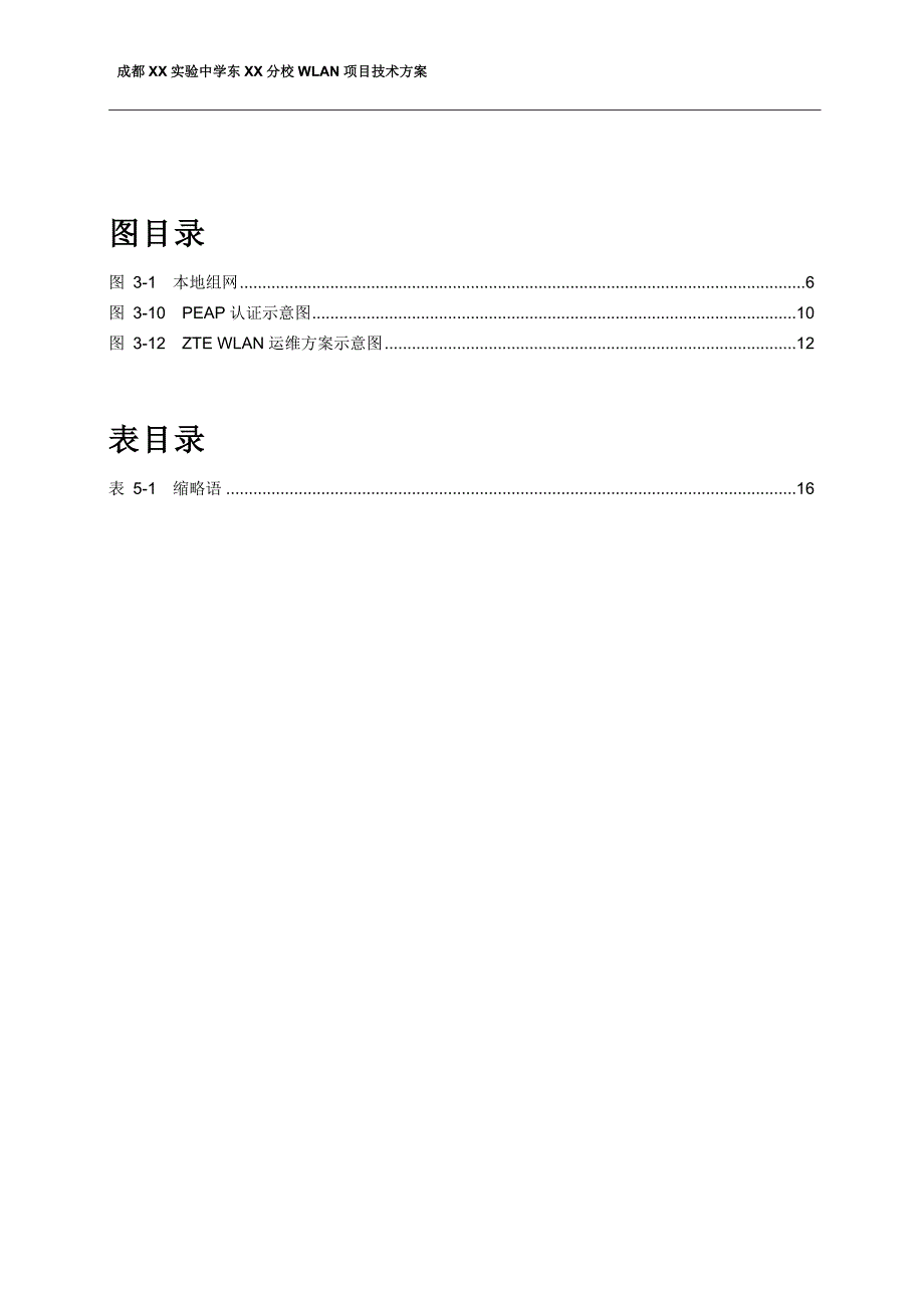 XX中学无线WLAN建设方案_第4页