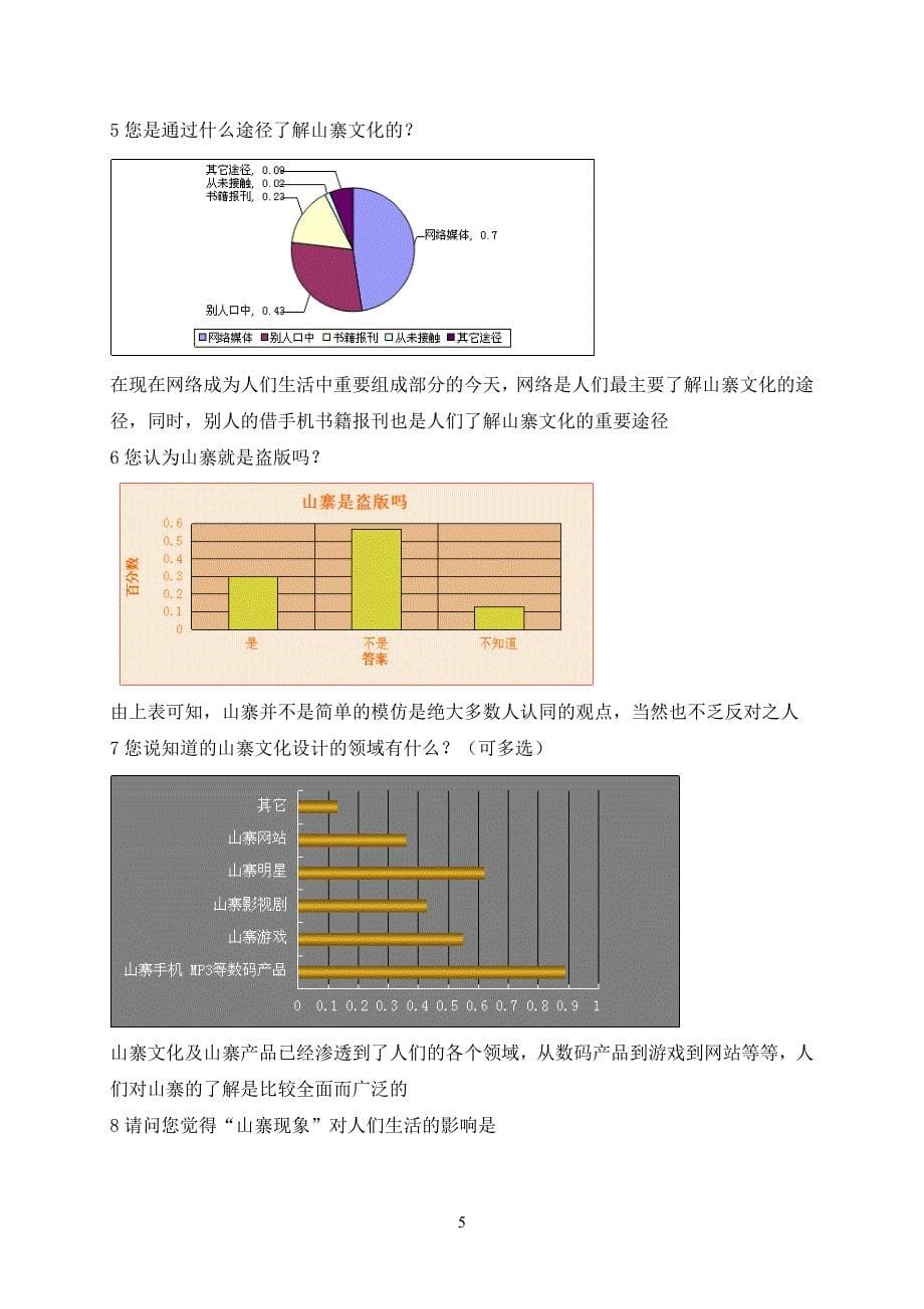 市场调研与预测实训报告_第5页