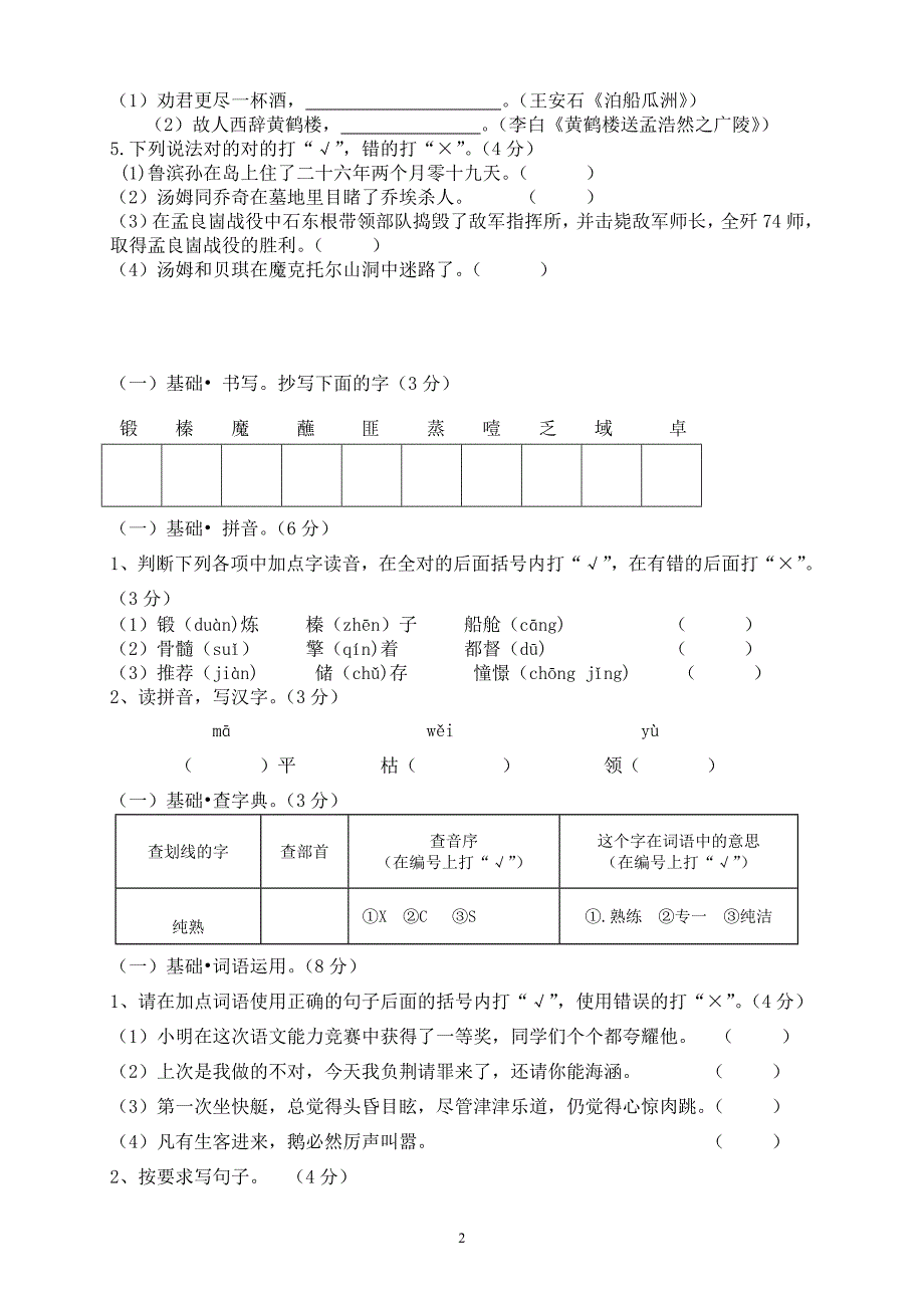 六年级毕业基础练习题学校_第2页