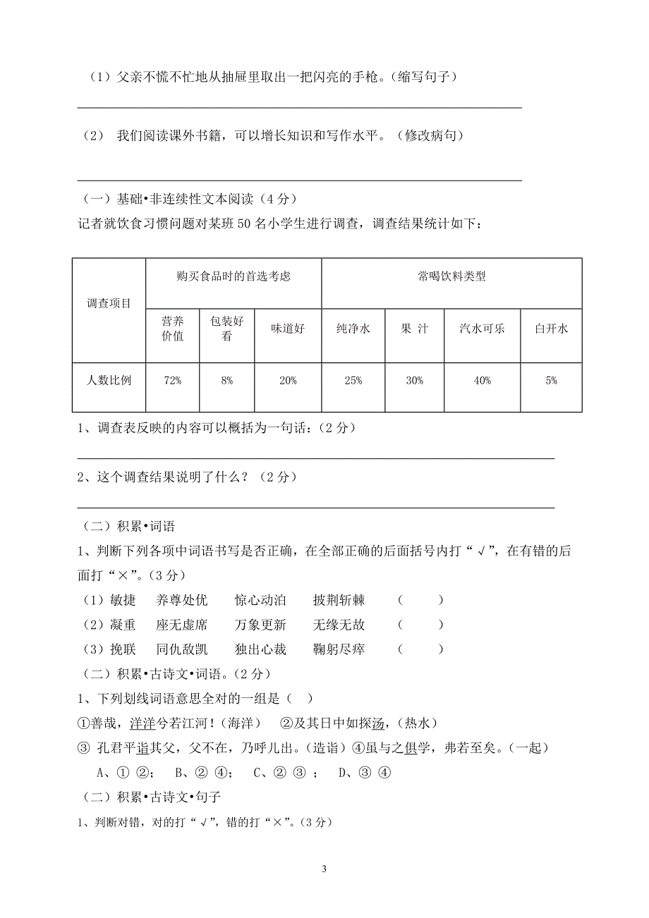 六年级毕业基础练习题学校_第3页