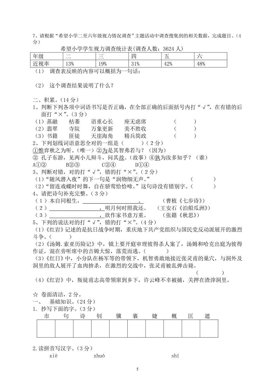 六年级毕业基础练习题学校_第5页