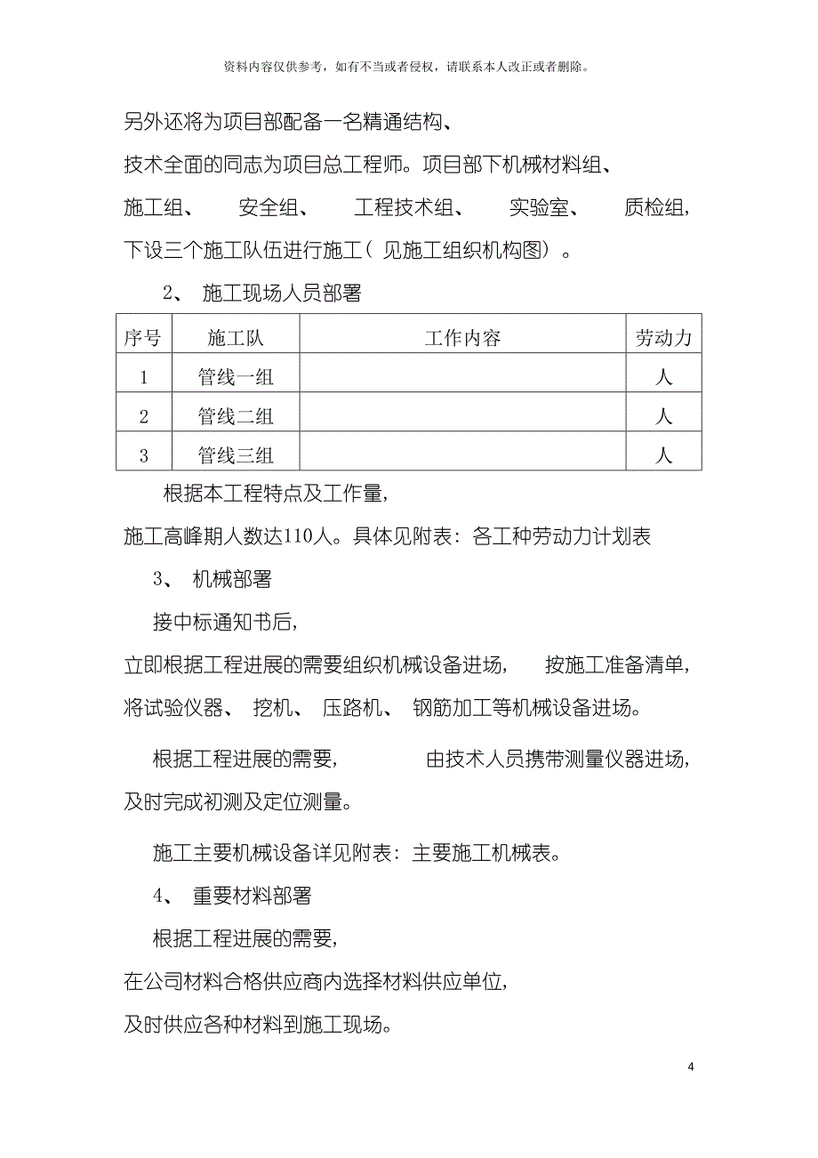 市污水管网改造工程投标施工组织设计模板_第4页