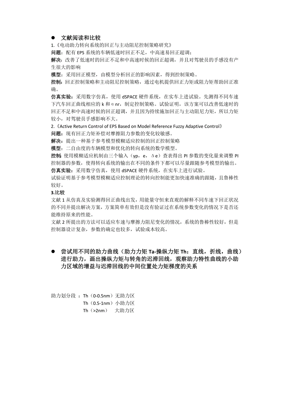 同济大学 车辆工程 电子方向底盘电子作业.docx_第1页