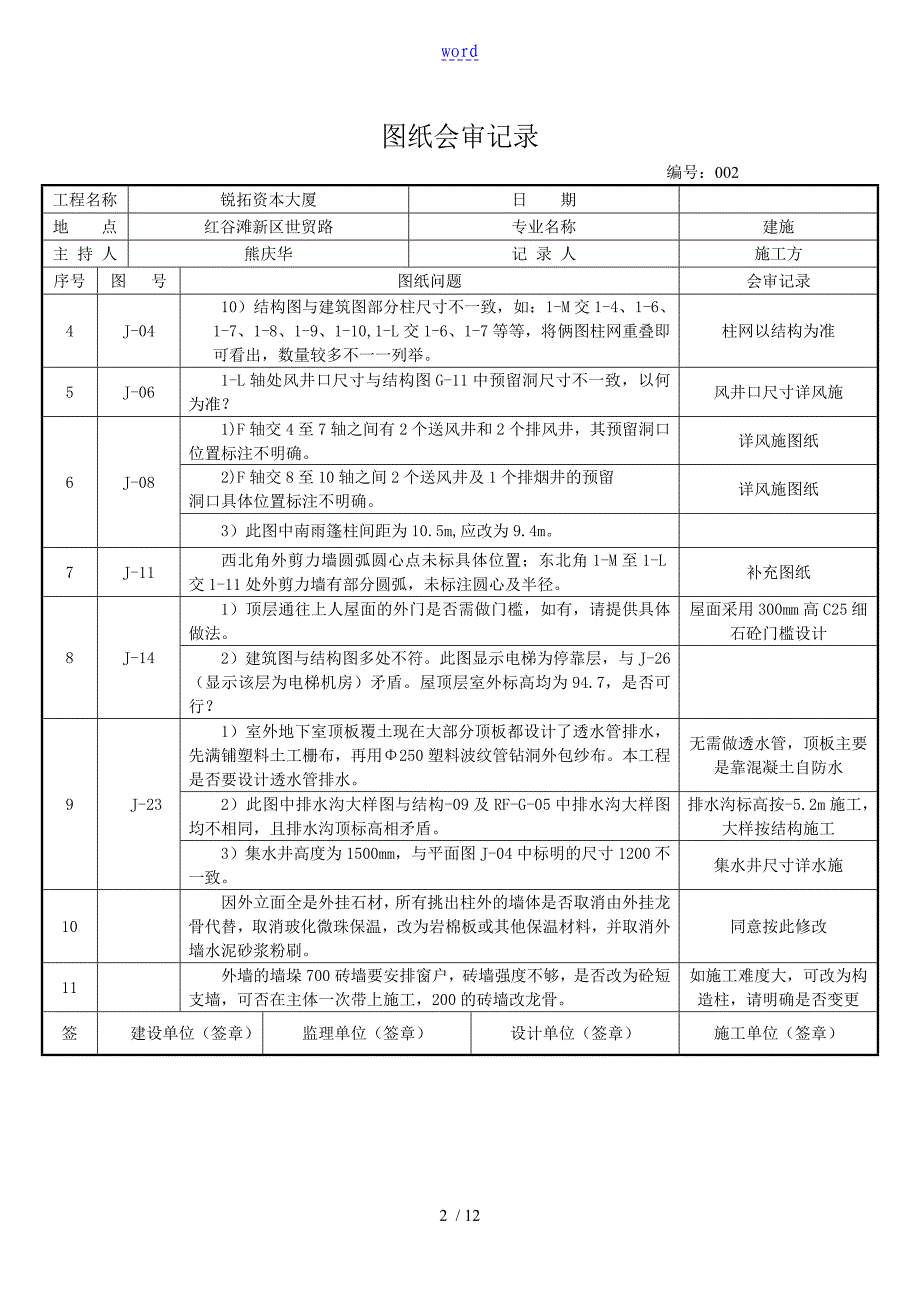 图纸会审记录簿(整理后)_第2页