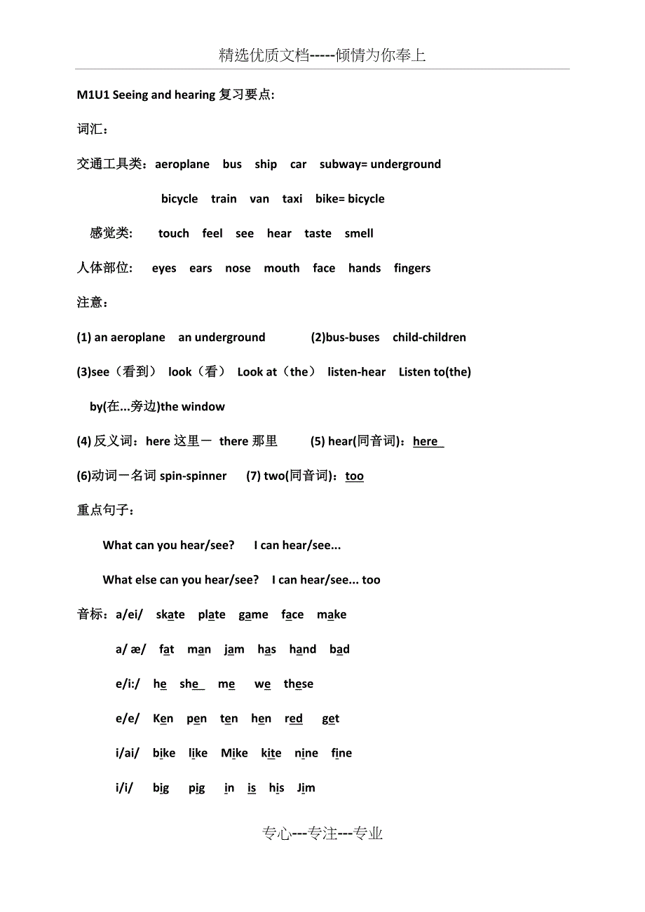 沪教版英语三年级下册期末复习资料_第1页