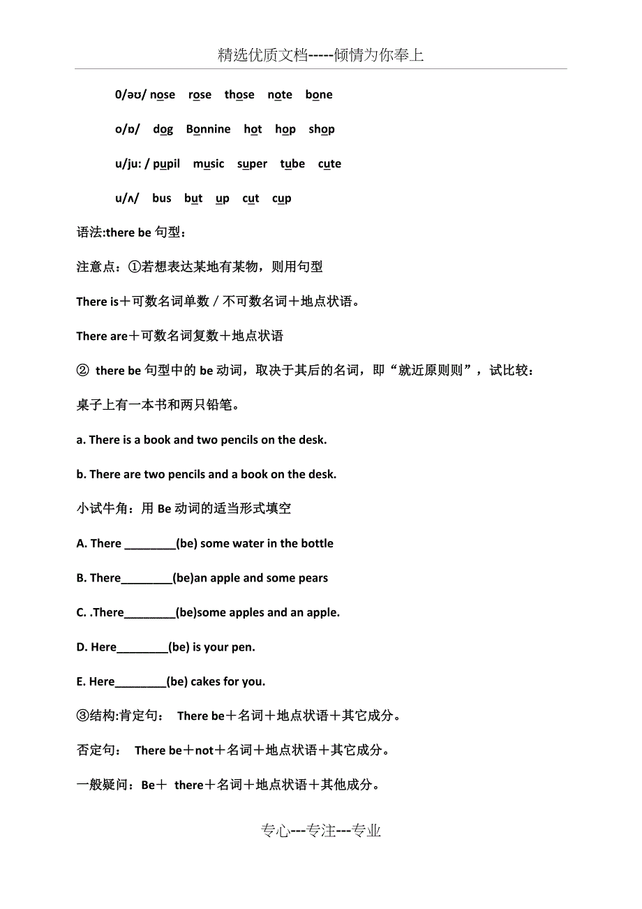 沪教版英语三年级下册期末复习资料_第2页