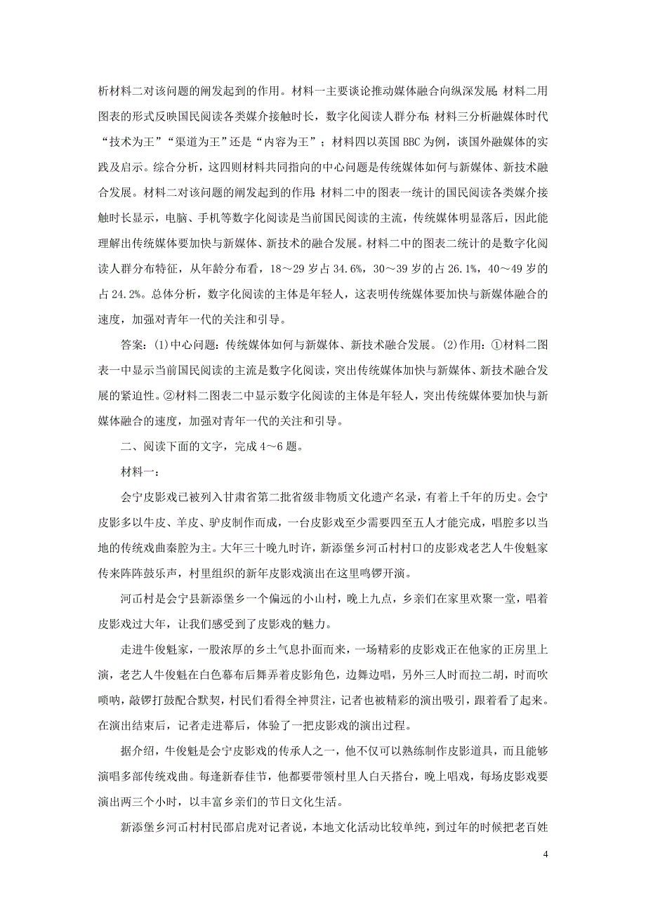 2020新高考语文二轮复习 第一部分 现代文阅读 I 专题二 因枝振叶 沿波讨源&amp;mdash;&amp;mdash;非连续性文本阅读落实训练 高效增分_第4页