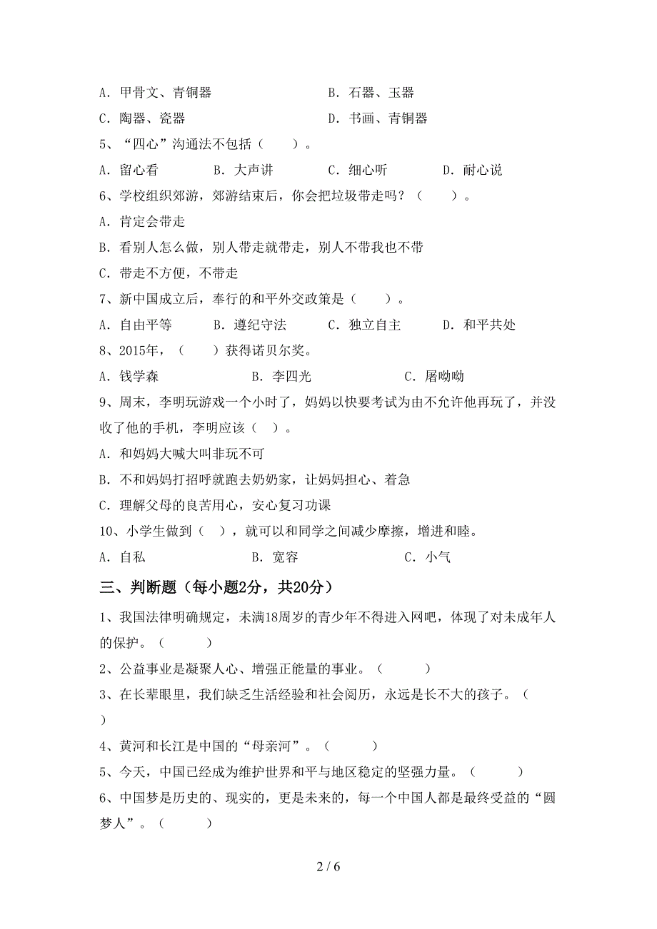 部编版五年级道德与法治上册期末考试及答案【汇编】.doc_第2页