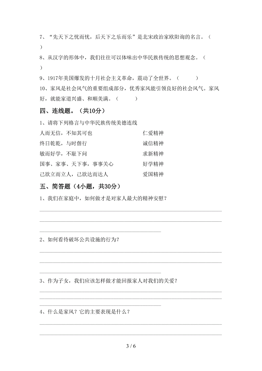 部编版五年级道德与法治上册期末考试及答案【汇编】.doc_第3页