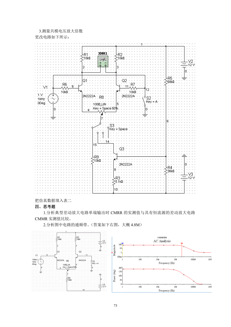 实验四 差动放大电路.doc_第3页