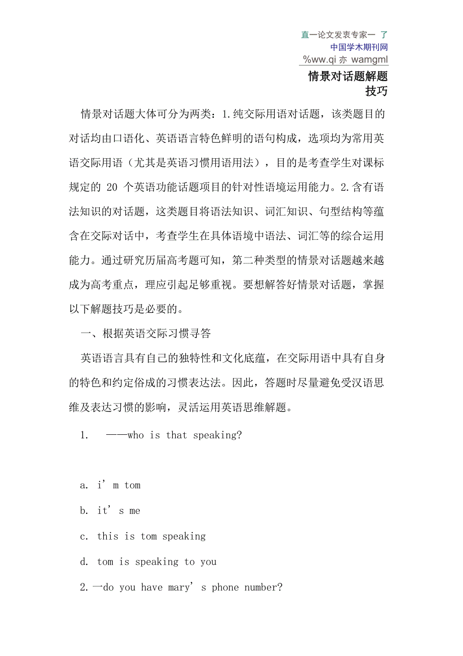 情景对话题解题技巧_第1页