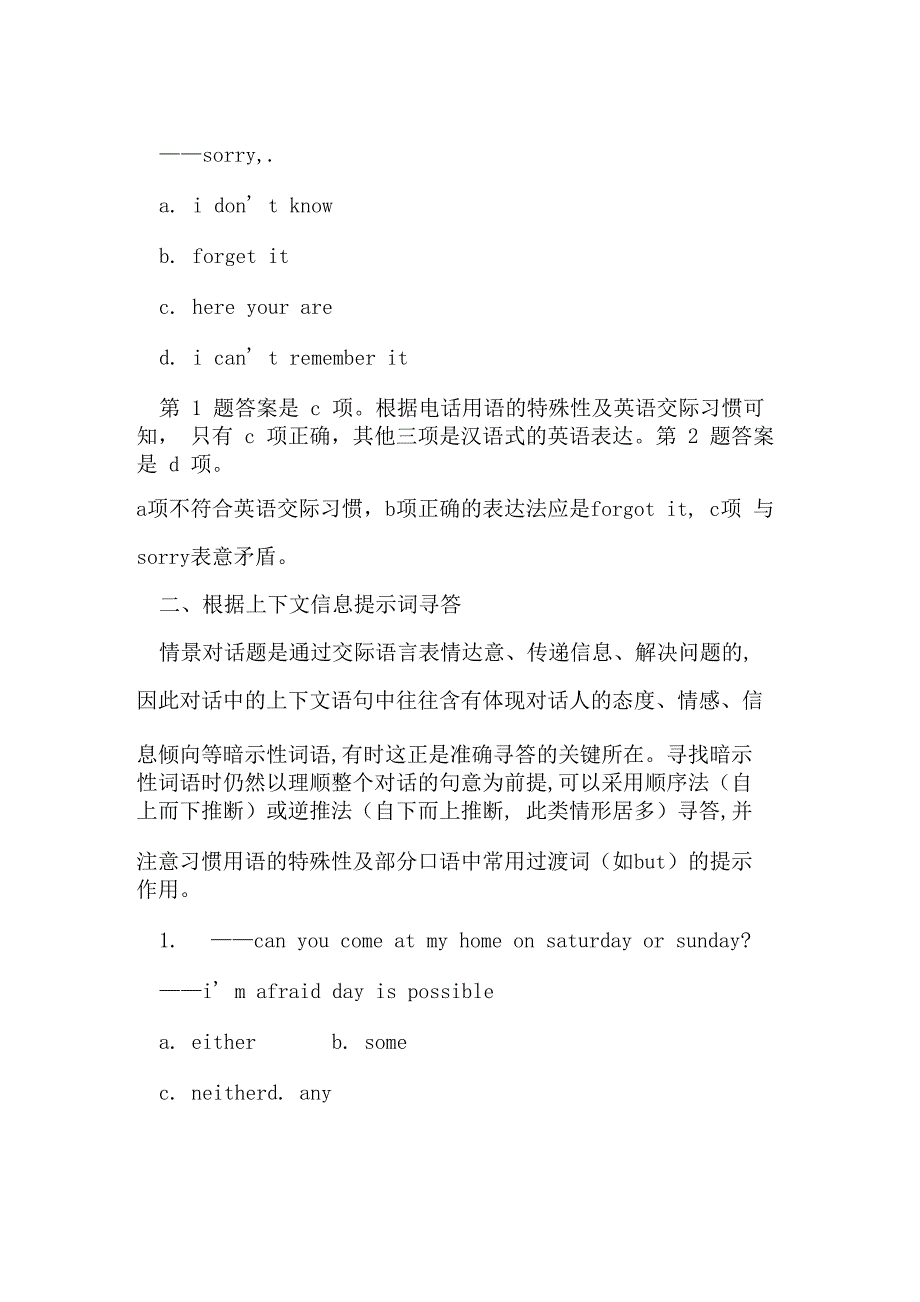 情景对话题解题技巧_第2页