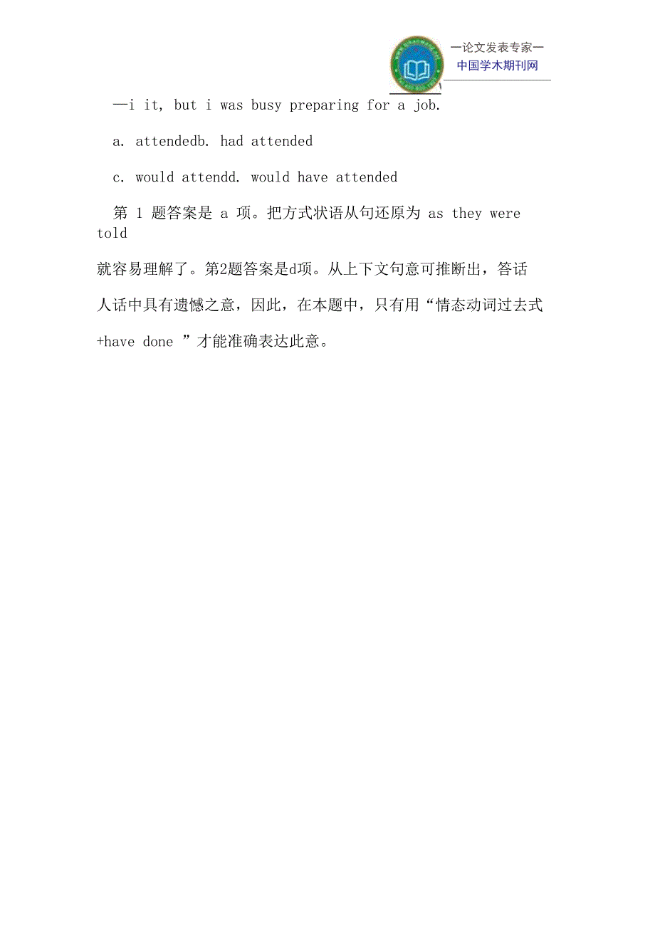 情景对话题解题技巧_第5页