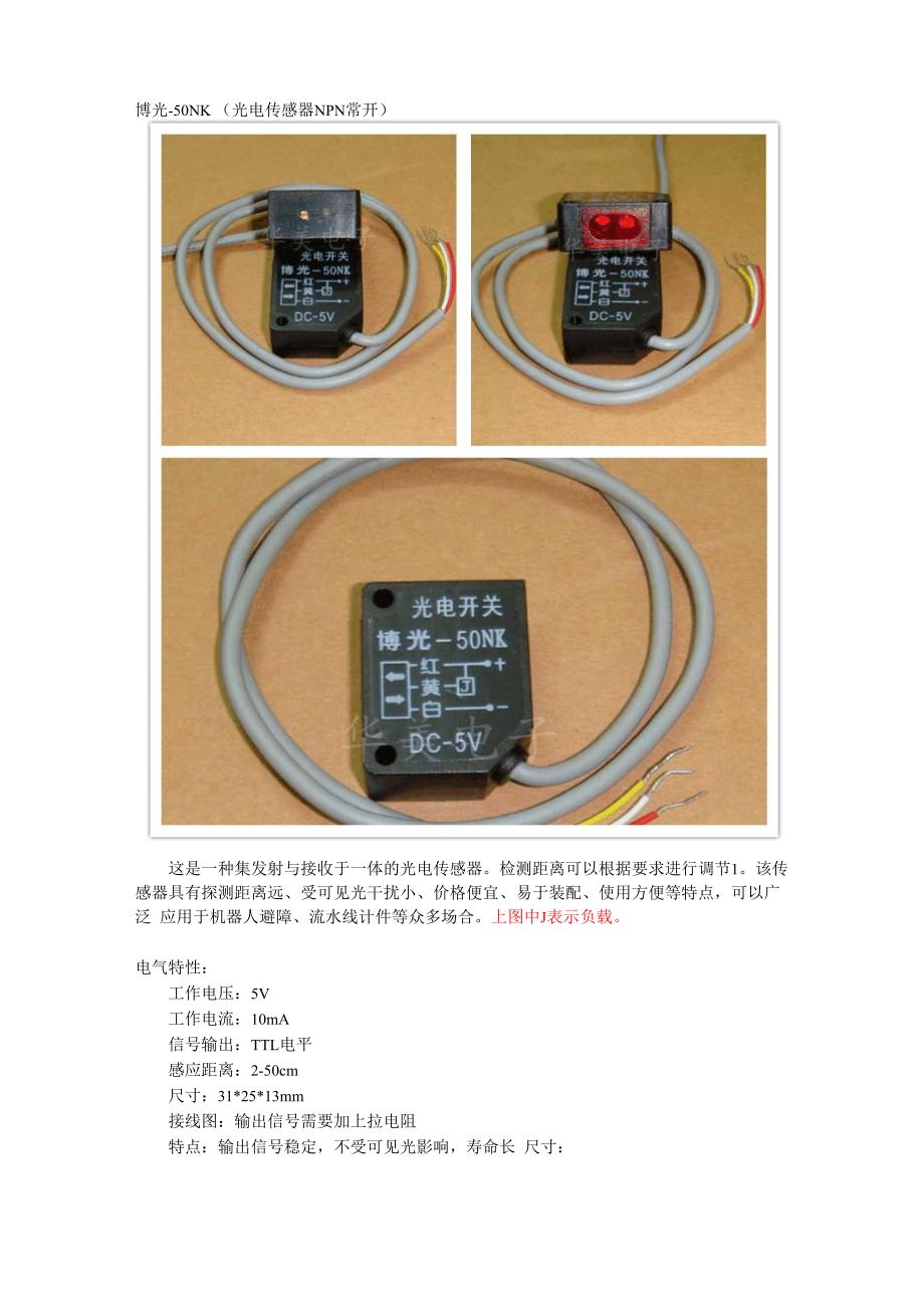 光电开关：博光_第1页