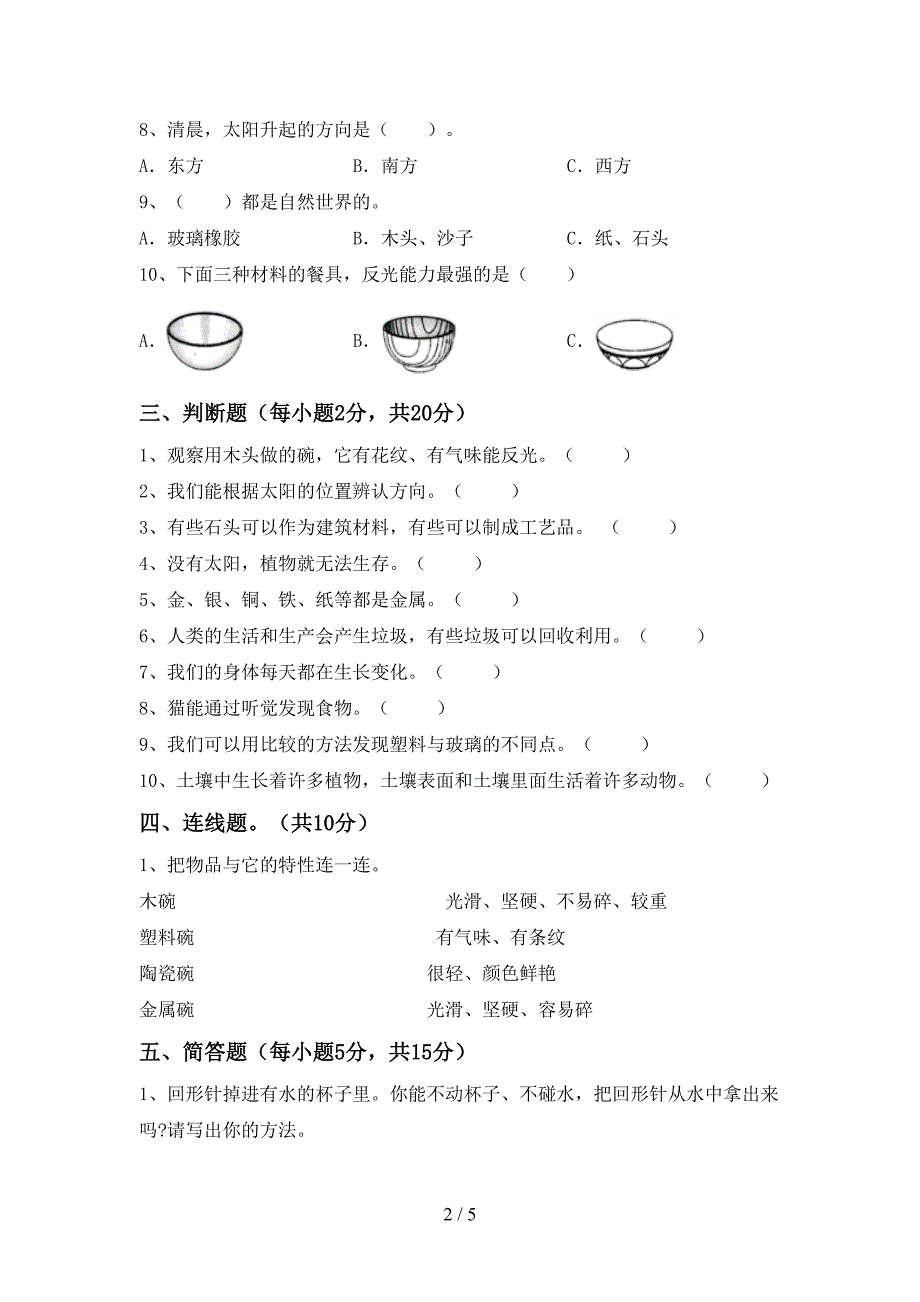 冀教版二年级科学上册期中考试卷及答案【1套】.doc_第2页