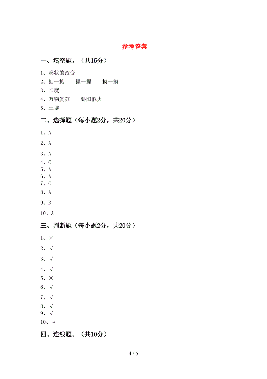 冀教版二年级科学上册期中考试卷及答案【1套】.doc_第4页