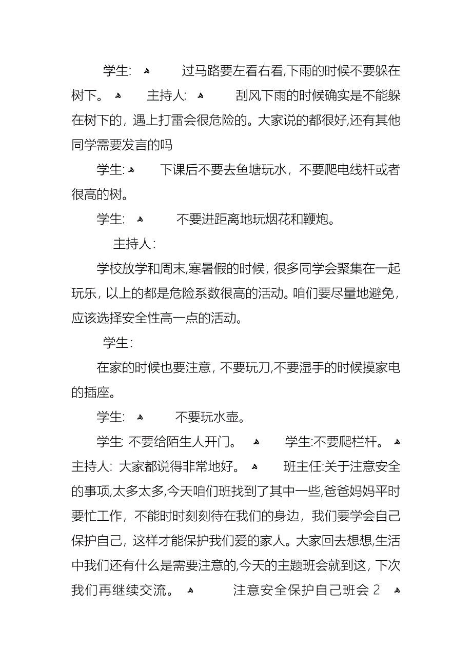 注意安全保护自己班会_第2页