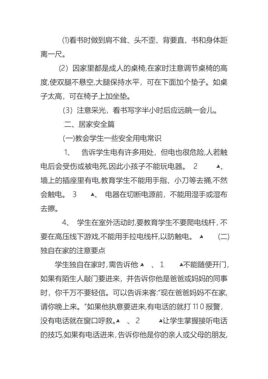 注意安全保护自己班会_第4页